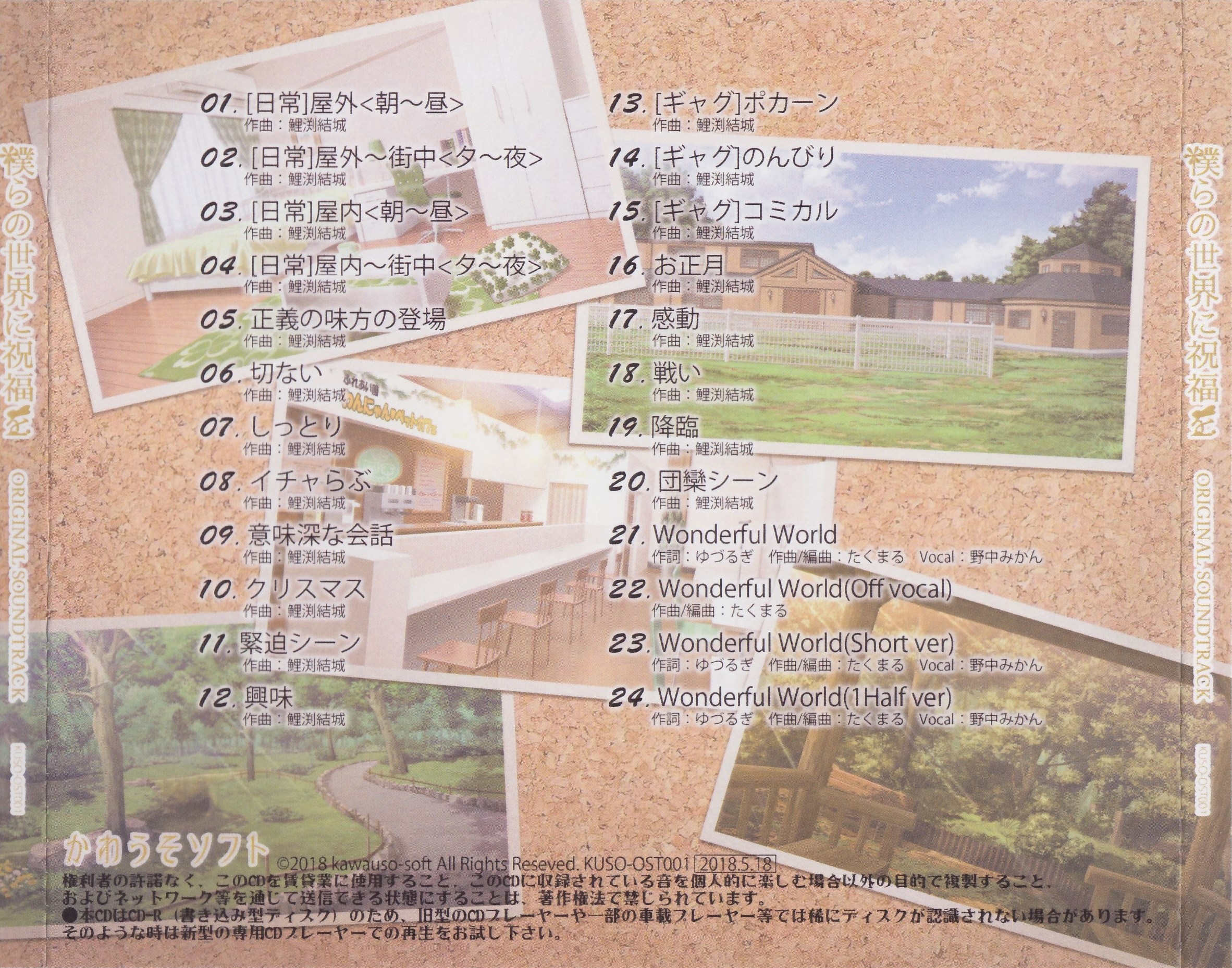 BOKURANO SEKAINI SYUKUHUKU WO ORIGINAL SOUNDTRACK (2018) MP3